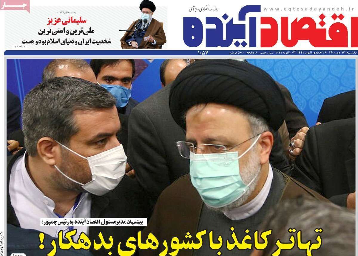 صفحه نخست روزنامه&zwnj;های اصفهان - یکشنبه ۱۲ دی