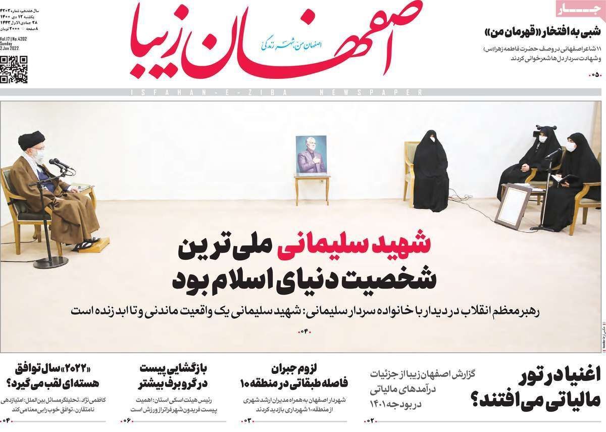 صفحه نخست روزنامه&zwnj;های اصفهان - یکشنبه ۱۲ دی