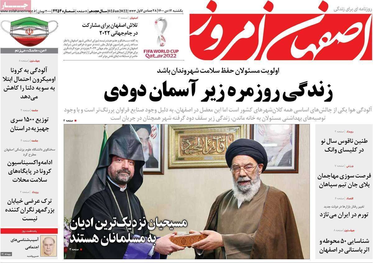 صفحه نخست روزنامه&zwnj;های اصفهان - یکشنبه ۱۲ دی