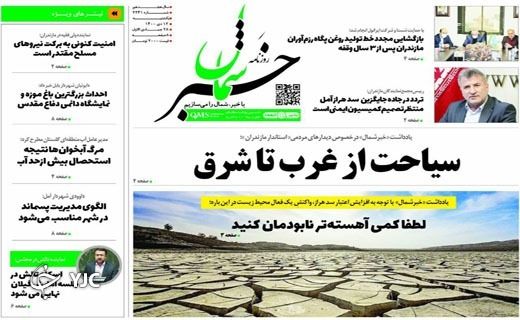 صفحه نخست روزنامه&zwnj;های مازندران &ndash; یکشنبه ۱۲ دی