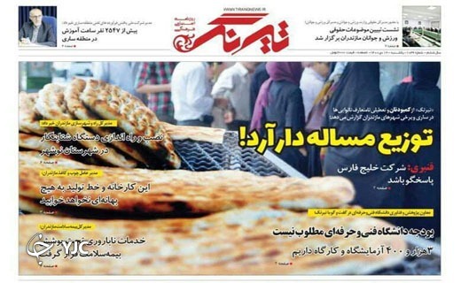 صفحه نخست روزنامه&zwnj;های مازندران &ndash; یکشنبه ۱۲ دی
