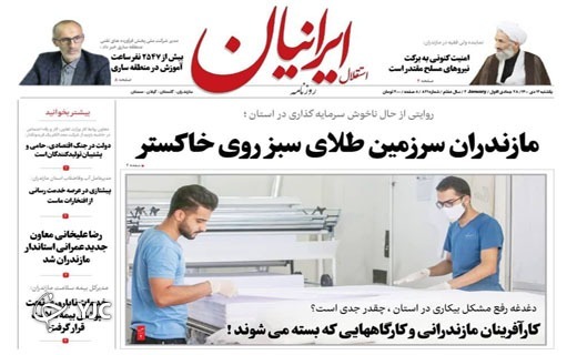 صفحه نخست روزنامه&zwnj;های مازندران &ndash; یکشنبه ۱۲ دی