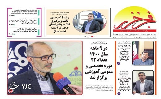 صفحه نخست روزنامه&zwnj;های مازندران &ndash; یکشنبه ۱۲ دی