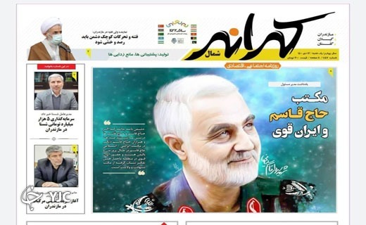 صفحه نخست روزنامه&zwnj;های مازندران &ndash; یکشنبه ۱۲ دی