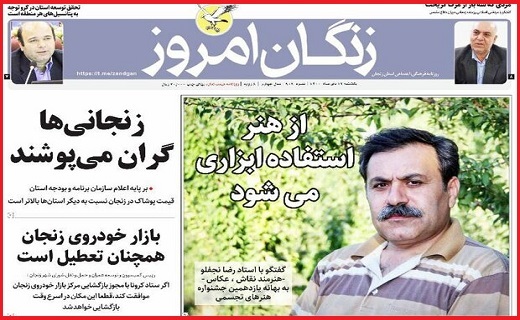 زنگان امروز