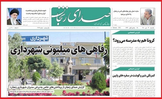 صدای زنجان