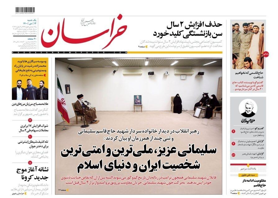 نیم صفحه نخست روزنامه&zwnj;های خراسان رضوی-یکشنبه١۲ دی