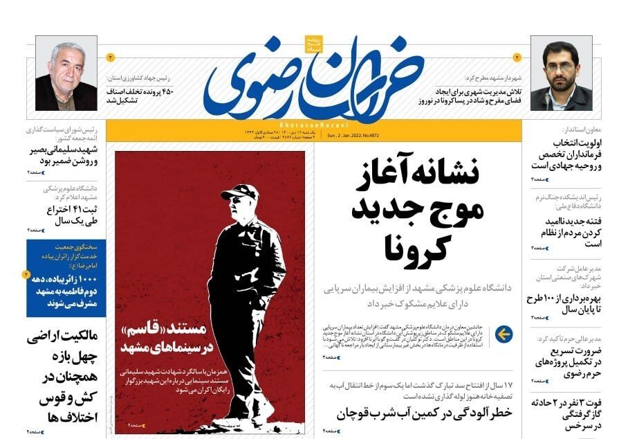 نیم صفحه نخست روزنامه&zwnj;های خراسان رضوی-یکشنبه١۲ دی