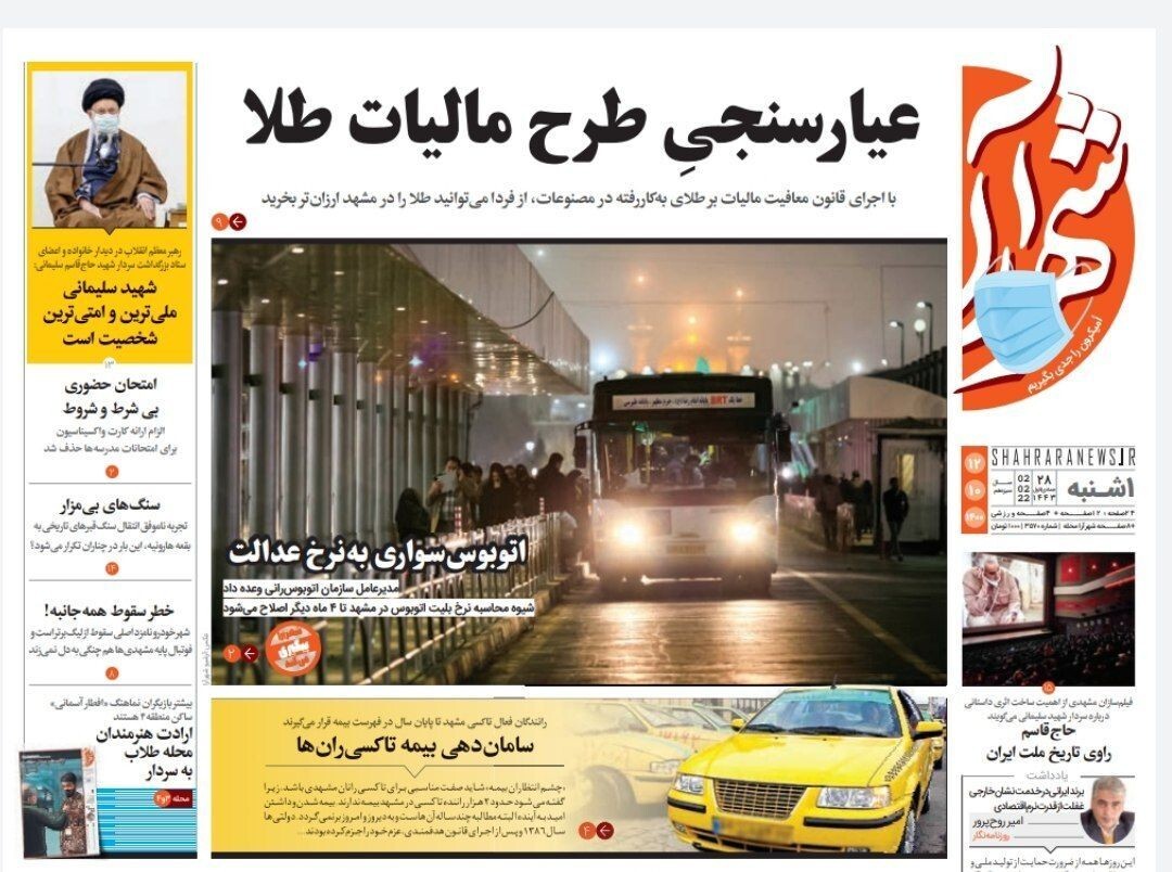 نیم صفحه نخست روزنامه&zwnj;های خراسان رضوی-یکشنبه١۲ دی