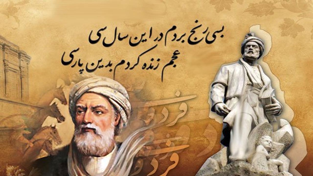 بیت‌های معروفی که از فردوسی نیست!