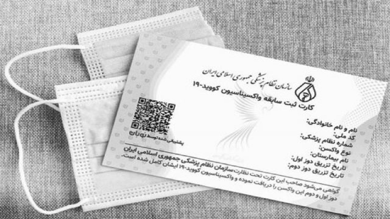 ارائه خدمات عمومی به زائران در مشهد فقط با ارائه کارت واکسن