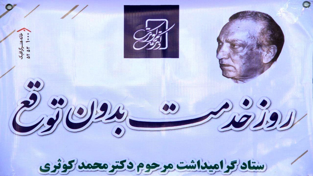 اجرای بیش از ۱۰۰ خدمت بدون توقع در تربت جام