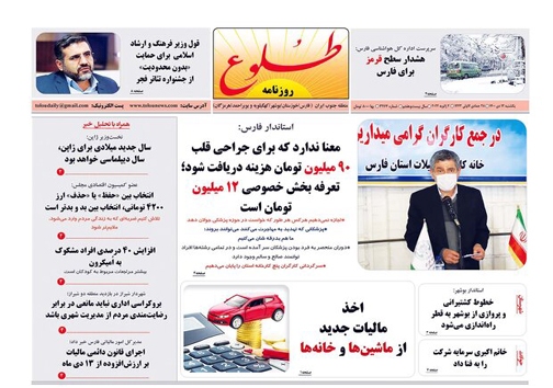 صفحه نخست روزنامه&zwnj;های فارس یکشنبه ۱۲ دی ماه