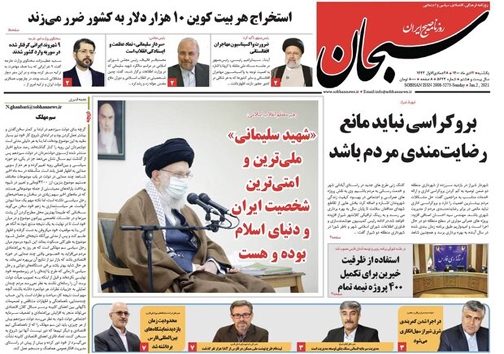 صفحه نخست روزنامه&zwnj;های فارس یکشنبه ۱۲ دی ماه