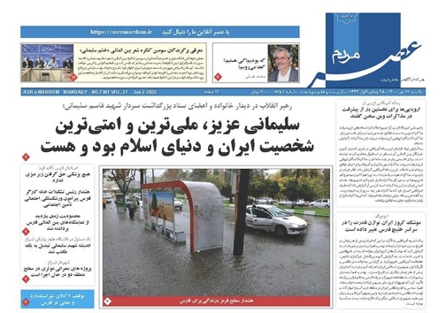 صفحه نخست روزنامه&zwnj;های فارس یکشنبه ۱۲ دی ماه