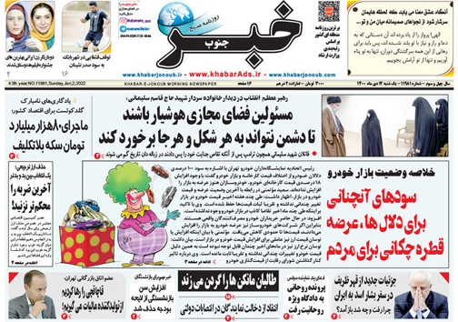 صفحه نخست روزنامه&zwnj;های فارس یکشنبه ۱۲ دی ماه