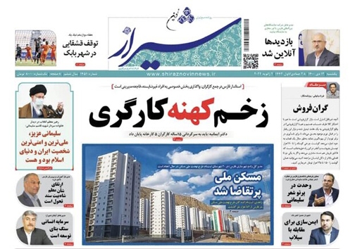 صفحه نخست روزنامه&zwnj;های فارس یکشنبه ۱۲ دی ماه