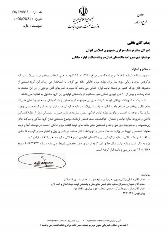 درخواست دوباره وزارت صمت برای تسهیلات تولید کنندگان لوازم خانگی