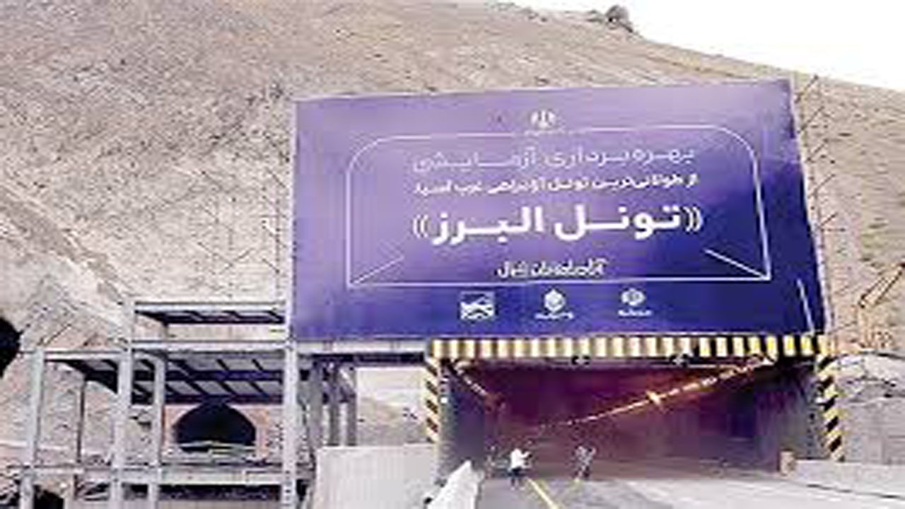 افزایش ساعت و روز‌های بازگشایی تونل البرز