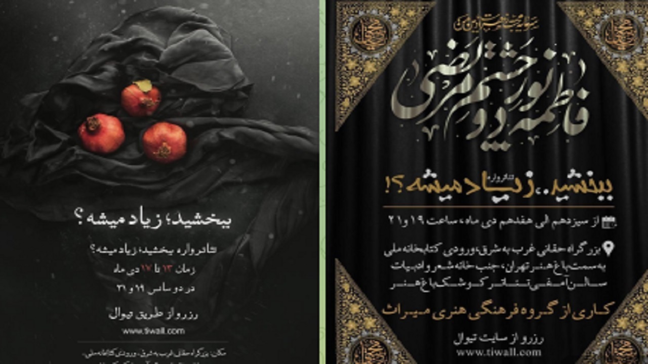برپایی تئاترواره «ببخشید؛ زیاد میشه» با هدف ترویج فرهنگ فاطمی
