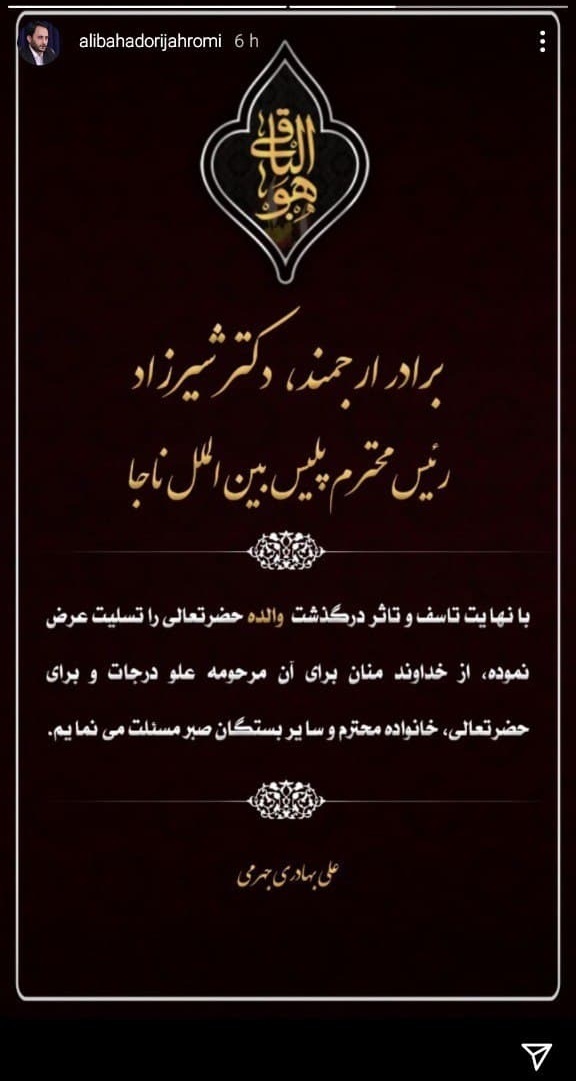 استوری بهادری