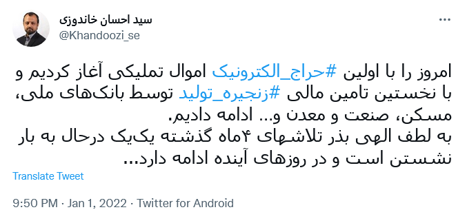 توئیت خاندوزی