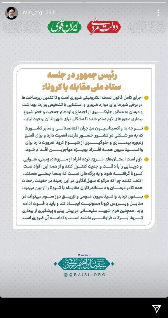 استوری رئیسی
