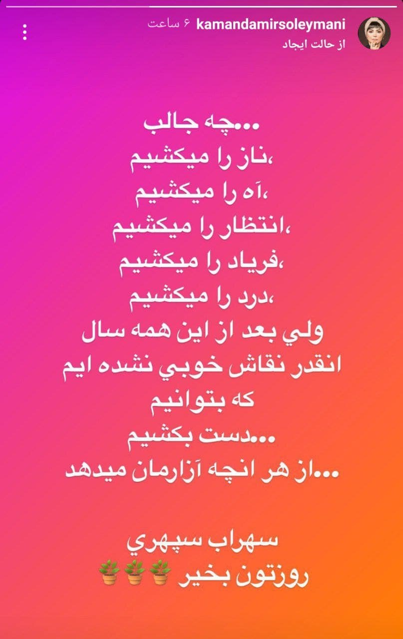 استوری کمند امیرسلیمانی