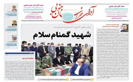 روزنامه آوای خراسان جنوبی