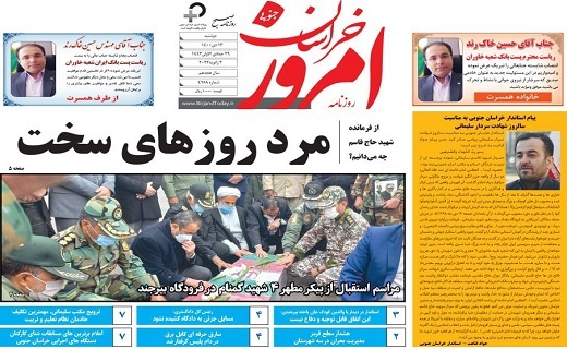 روزنامه امروز خراسان جنوبی