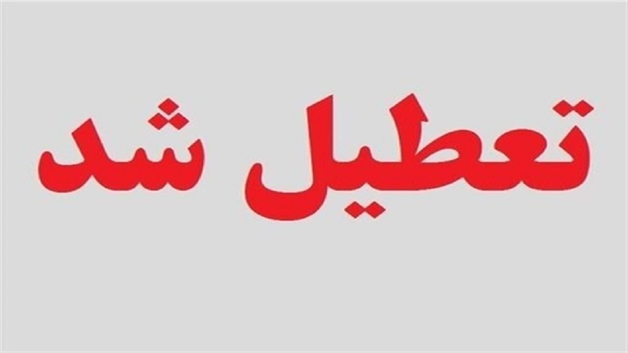 فعالیت تمامی مدارس در سیستان وبلوچستان به صورت غیرحضوری