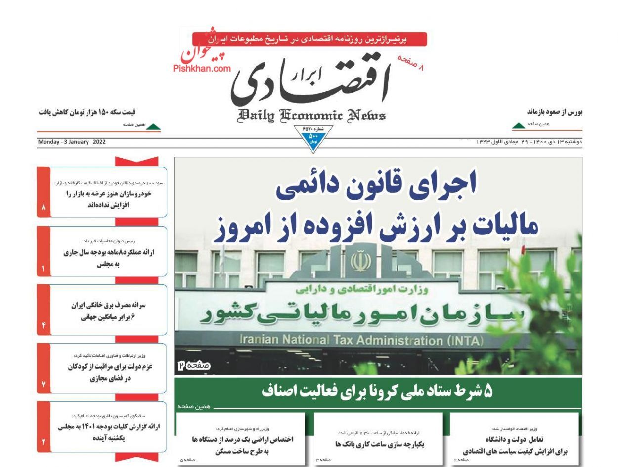 اجرای قانون دائمی مالیات بر ارزش افزوده از امروز/ بازی جدید دلالان در بازار مسکن/ معادن کشور چشم انتظار ورود فناوری