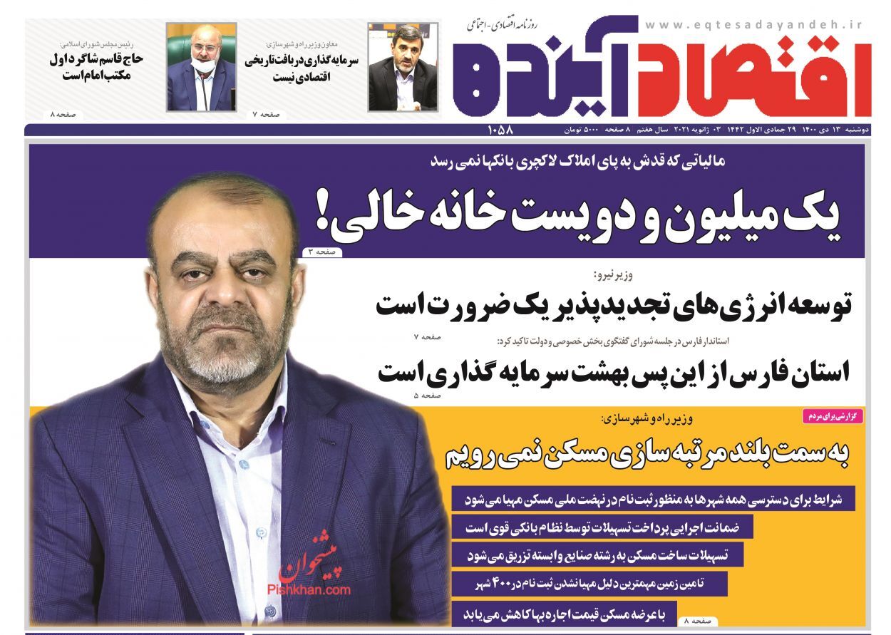 اجرای قانون دائمی مالیات بر ارزش افزوده از امروز/ بازی جدید دلالان در بازار مسکن/ معادن کشور چشم انتظار ورود فناوری