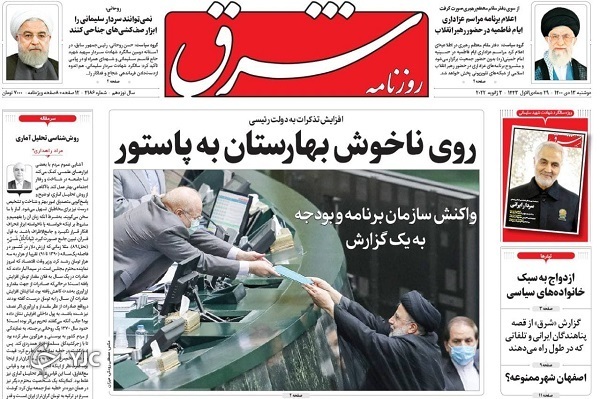 صفحه نخست روزنامهها - دوشنبه ۱۳ دی صفحه نخست روزنامهها - دوشنبه ۱۳ دی