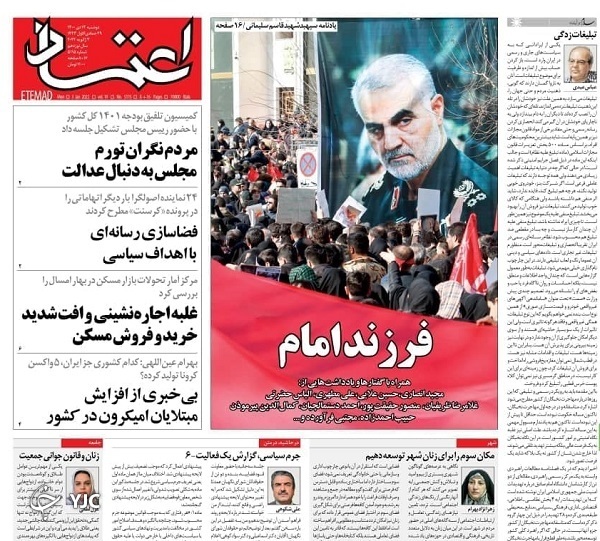 صفحه نخست روزنامهها - دوشنبه ۱۳ دی صفحه نخست روزنامهها - دوشنبه ۱۳ دی
