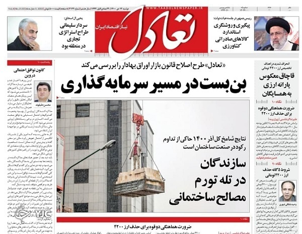 صفحه نخست روزنامهها - دوشنبه ۱۳ دی صفحه نخست روزنامهها - دوشنبه ۱۳ دی