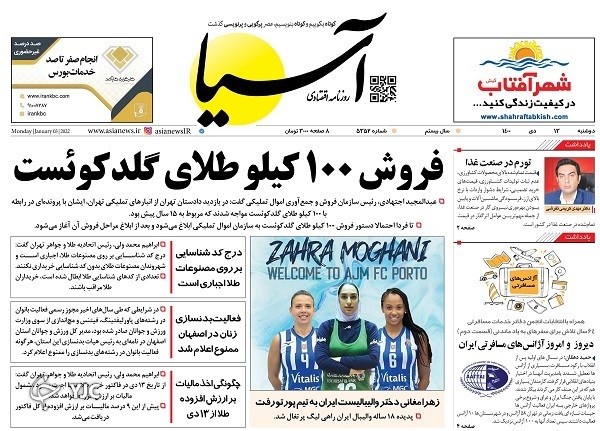 صفحه نخست روزنامهها - دوشنبه ۱۳ دی صفحه نخست روزنامهها - دوشنبه ۱۳ دی