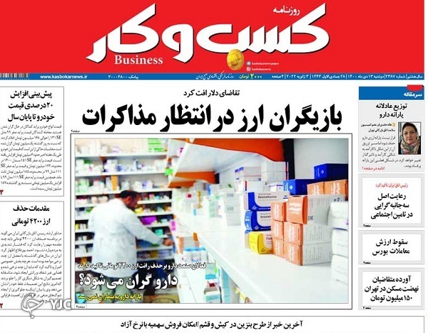 صفحه نخست روزنامهها - دوشنبه ۱۳ دی صفحه نخست روزنامهها - دوشنبه ۱۳ دی