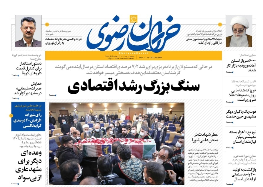 نیم صفحه نخست روزنامه&zwnj;های خراسان رضوی-یکشنبه١٣ دی
