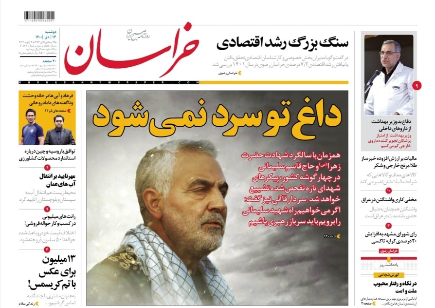 نیم صفحه نخست روزنامه&zwnj;های خراسان رضوی-یکشنبه١٣ دی