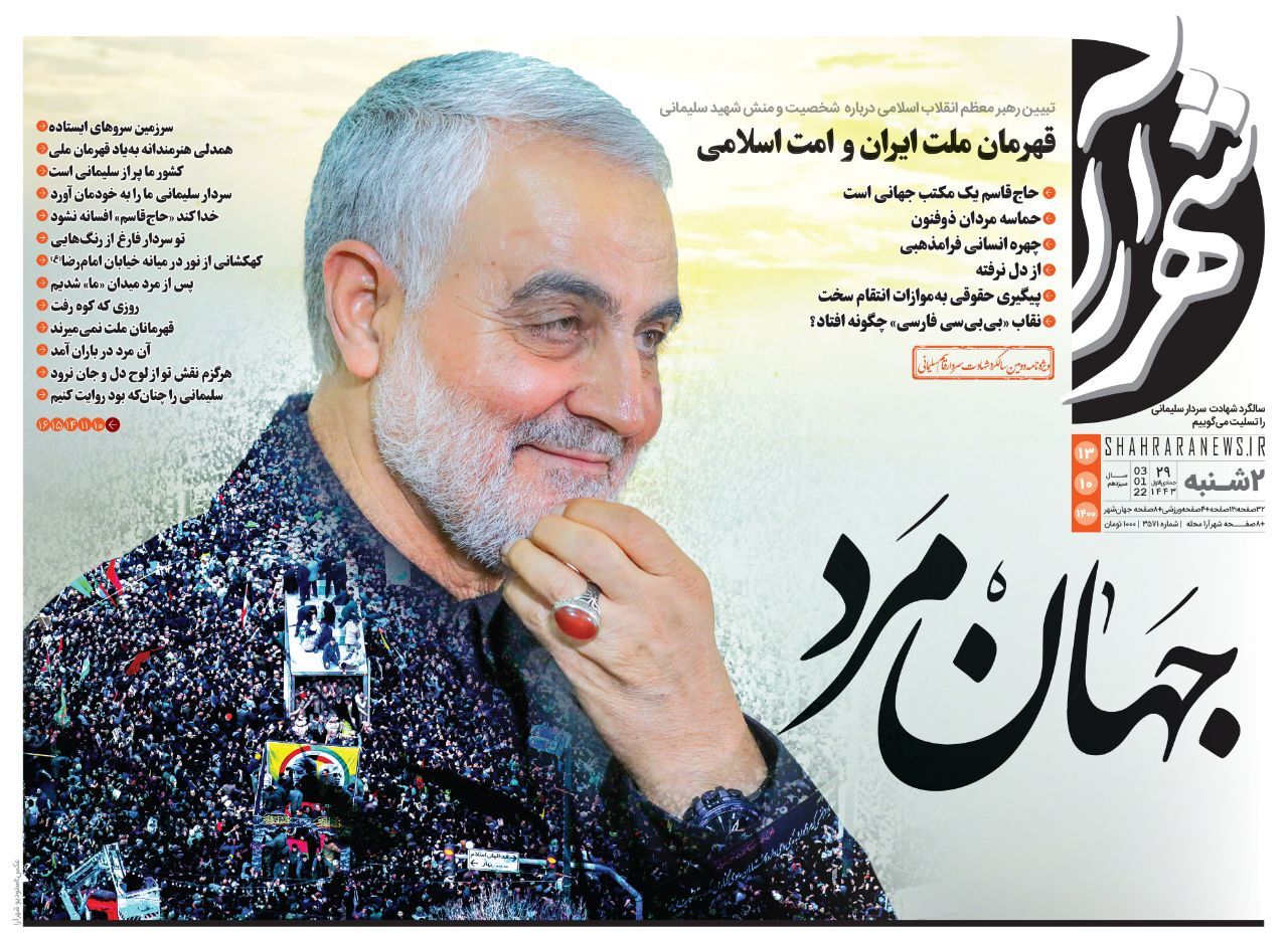 نیم صفحه نخست روزنامه&zwnj;های خراسان رضوی-یکشنبه١٣ دی