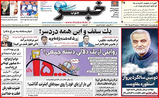 خبر جنوب