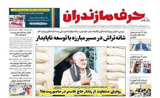 صفحه نخست روزنامه&zwnj;های مازندران &ndash; دوشنبه ۱۳ دی