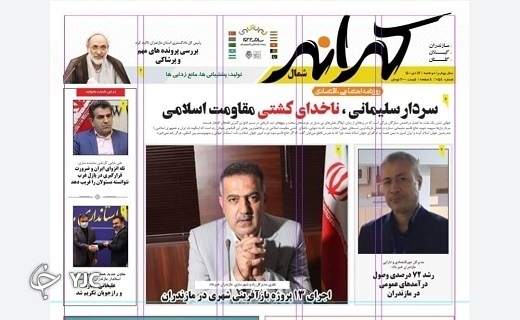 صفحه نخست روزنامه&zwnj;های مازندران &ndash; دوشنبه ۱۳ دی