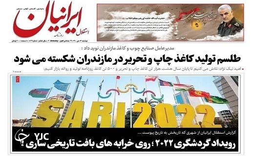 صفحه نخست روزنامه&zwnj;های مازندران &ndash; دوشنبه ۱۳ دی