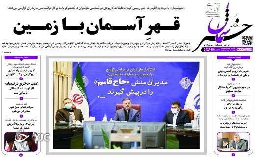صفحه نخست روزنامه&zwnj;های مازندران &ndash; دوشنبه ۱۳ دی
