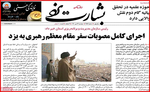 بشارت یزد
