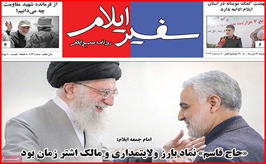 سفیر ایلام
