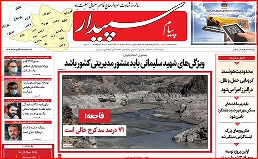 پیام سپیدار