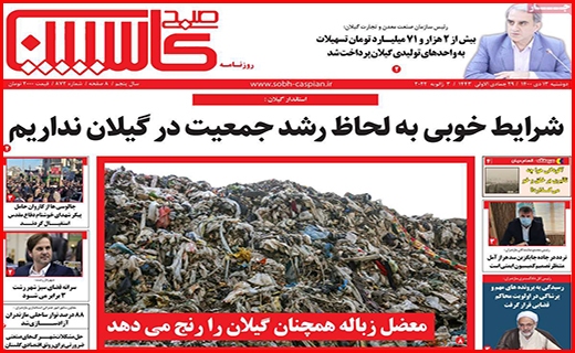 صبح کاسپین